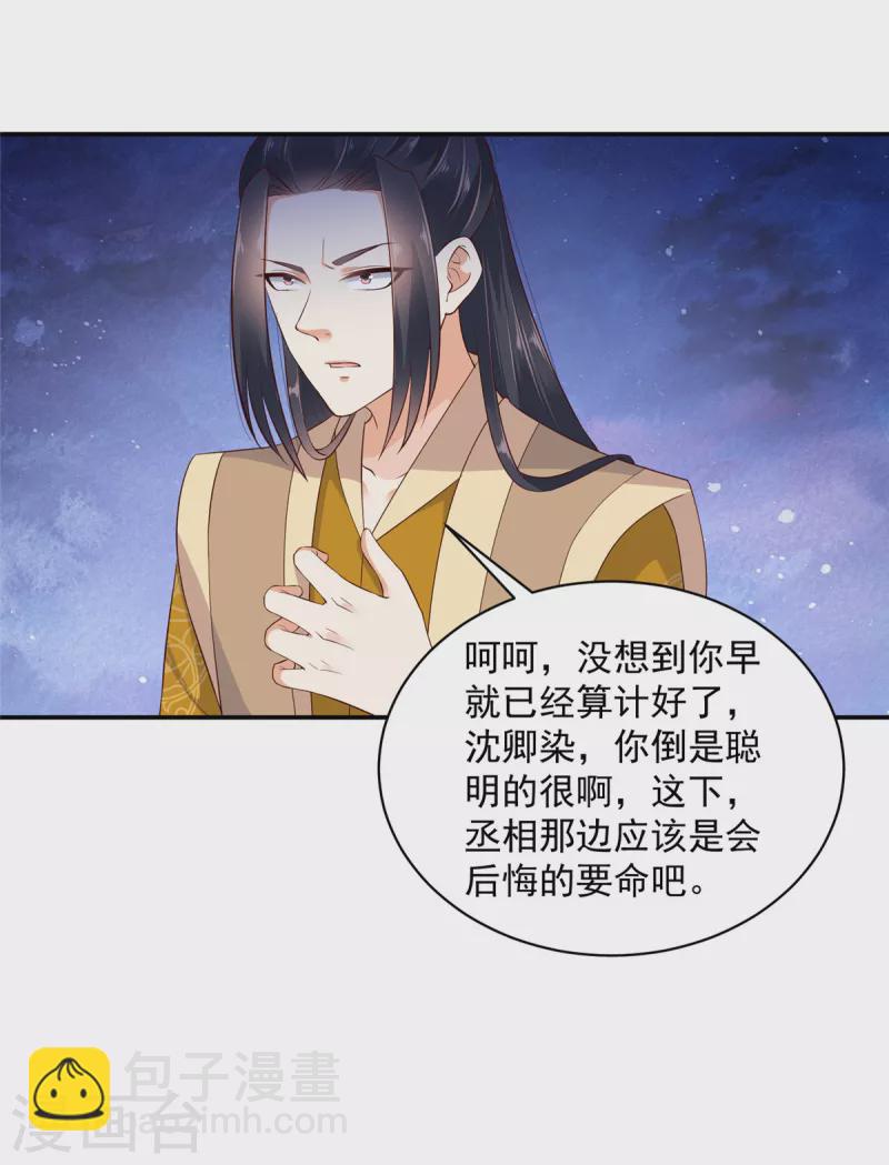神偷王妃：我家王爺惹不起 - 第70話 不裝了，攤牌了 - 3