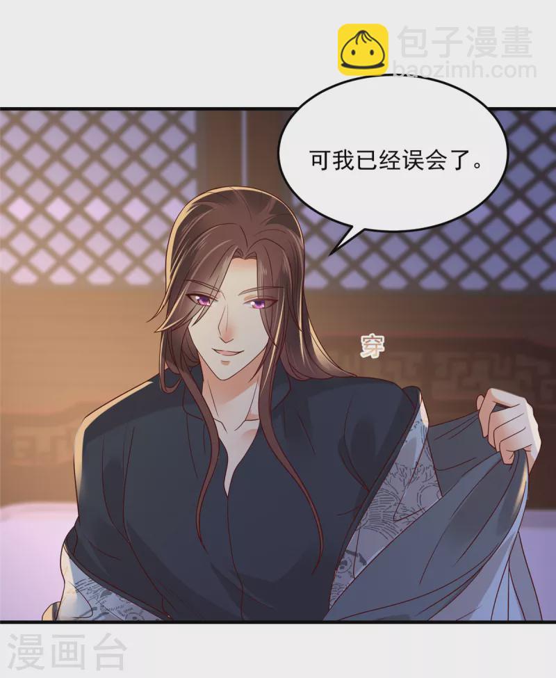 神偷王妃：我家王爺惹不起 - 第72話 想和我兩不相欠？ - 4