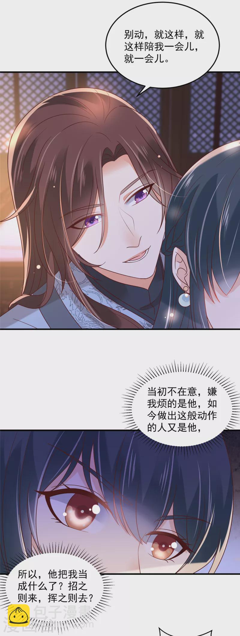 神偷王妃：我家王爺惹不起 - 第72話 想和我兩不相欠？ - 4