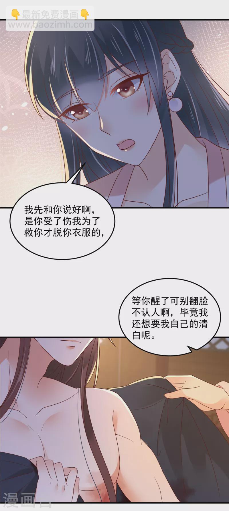 神偷王妃：我家王爺惹不起 - 第72話 想和我兩不相欠？ - 4