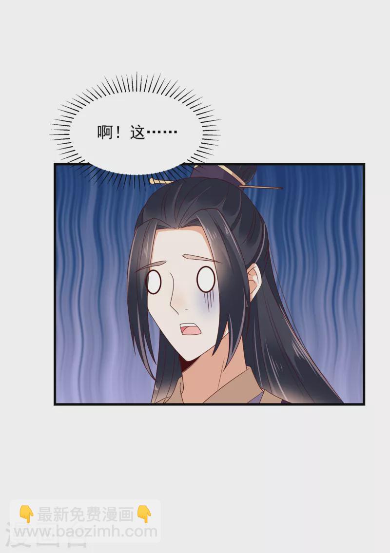 神偷王妃：我家王爺惹不起 - 第74話 太子的隱藏屬性？ - 3