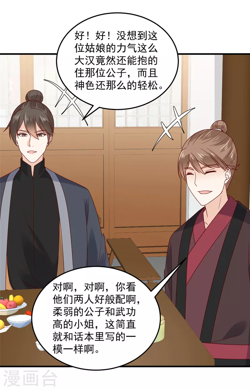 神偷王妃：我家王爺惹不起 - 第74話 太子的隱藏屬性？ - 4