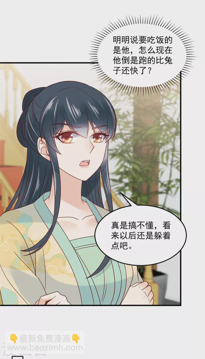 神偷王妃：我家王爺惹不起 - 第74話 太子的隱藏屬性？ - 3