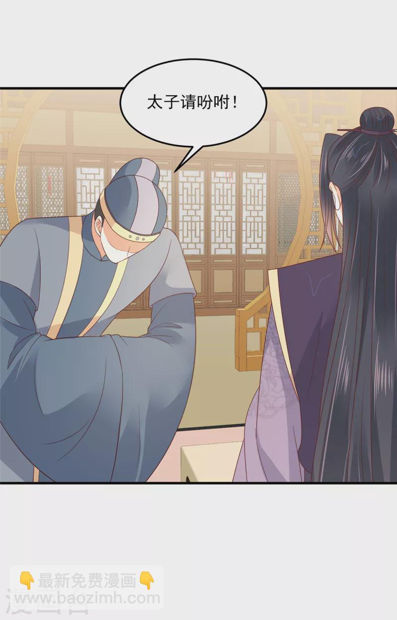 神偷王妃：我家王爺惹不起 - 第74話 太子的隱藏屬性？ - 1