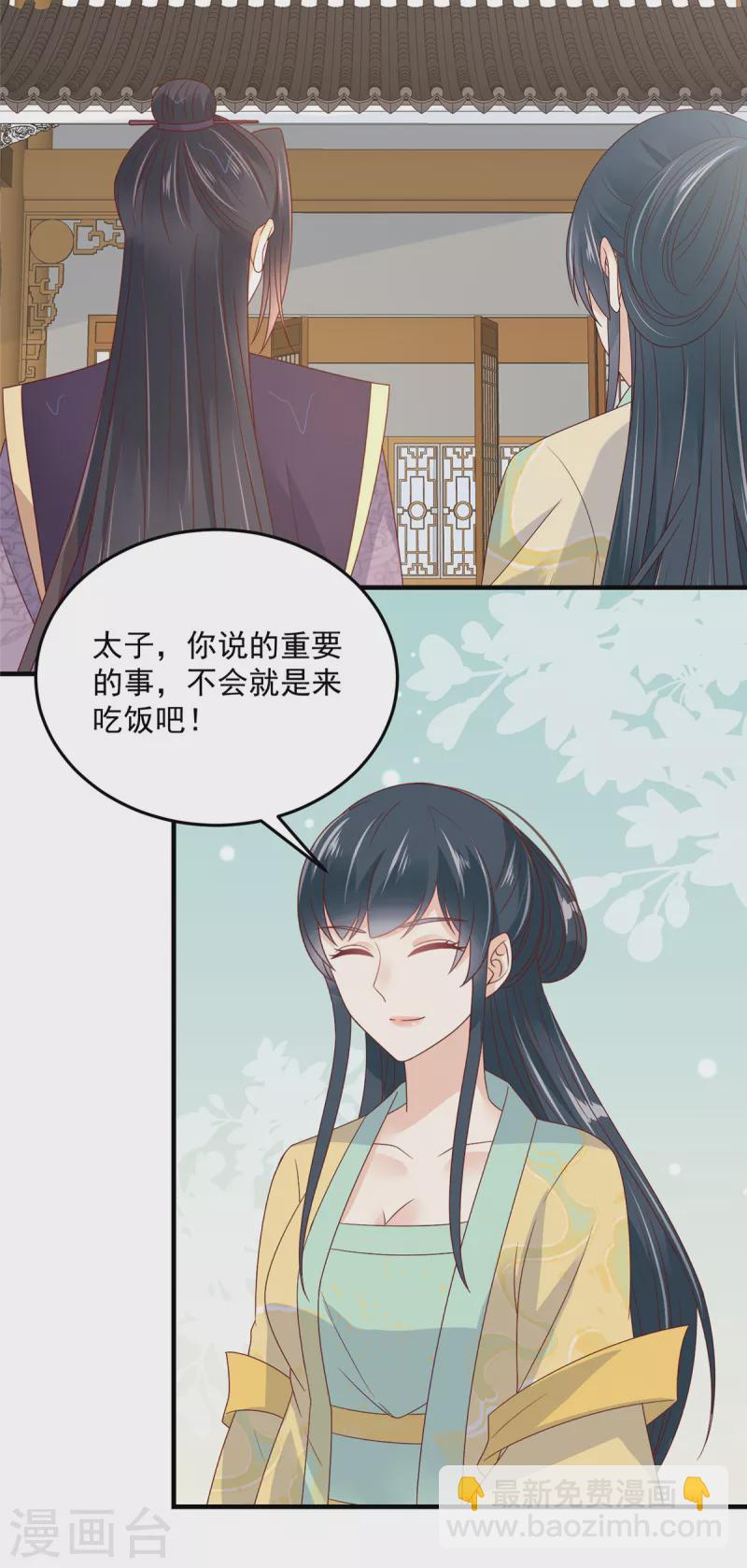 神偷王妃：我家王爺惹不起 - 第74話 太子的隱藏屬性？ - 3