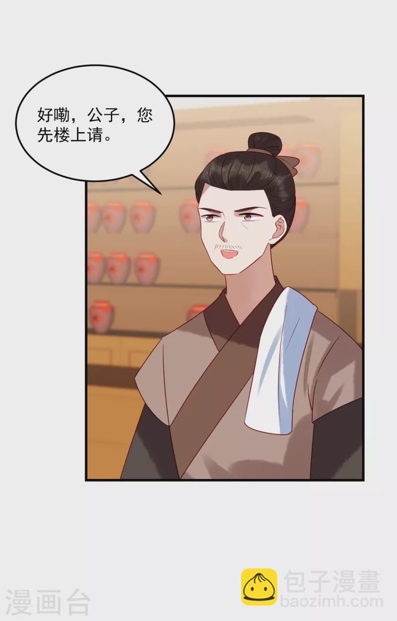 神偷王妃：我家王爺惹不起 - 第74話 太子的隱藏屬性？ - 2