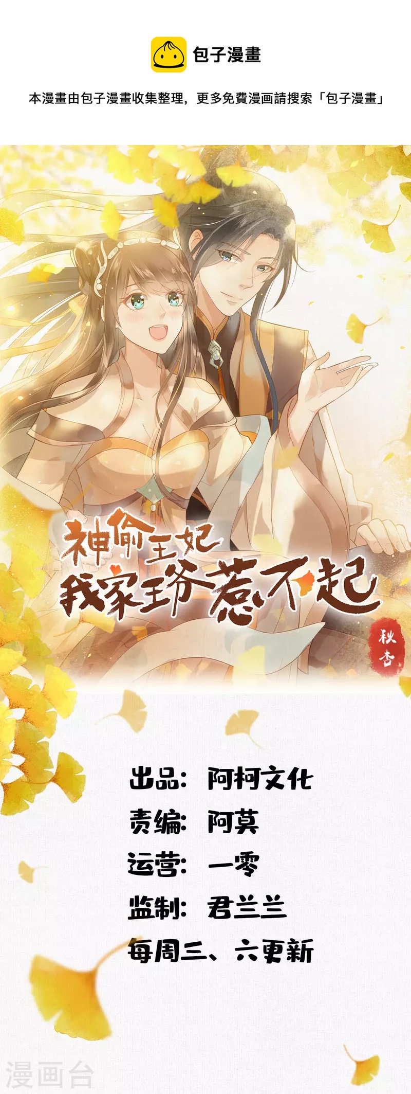 神偷王妃：我家王爺惹不起 - 第76話 自我攻略型男主 - 1