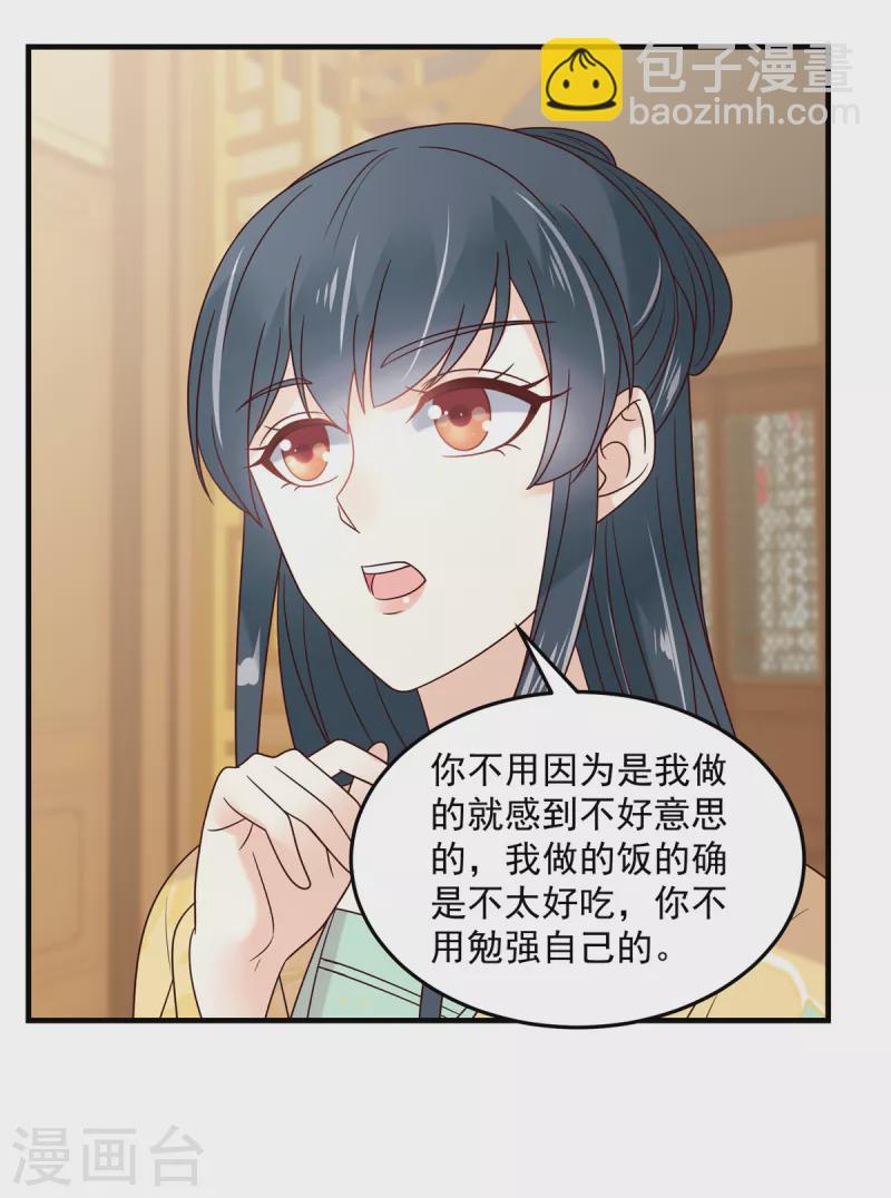 神偷王妃：我家王爺惹不起 - 第76話 自我攻略型男主 - 2