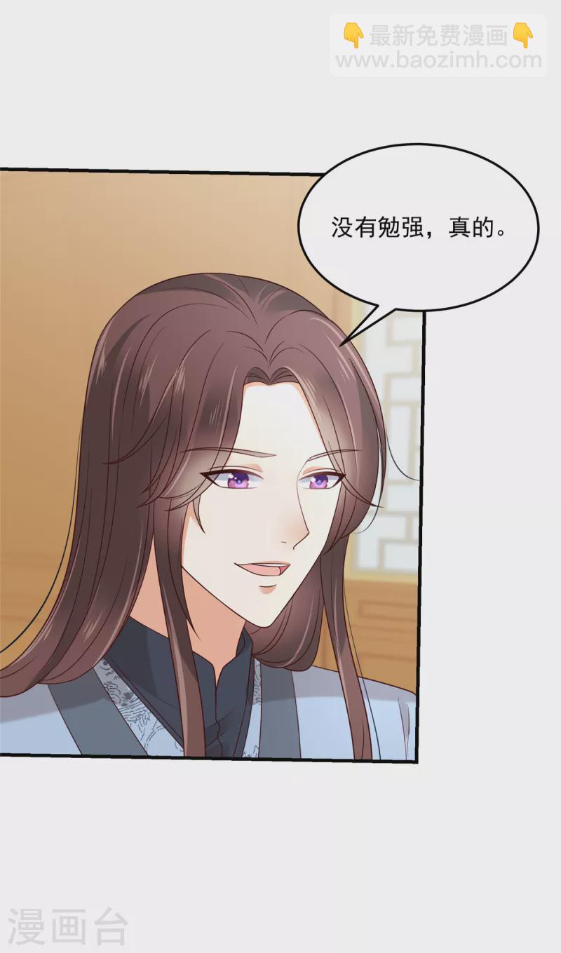 神偷王妃：我家王爺惹不起 - 第76話 自我攻略型男主 - 3