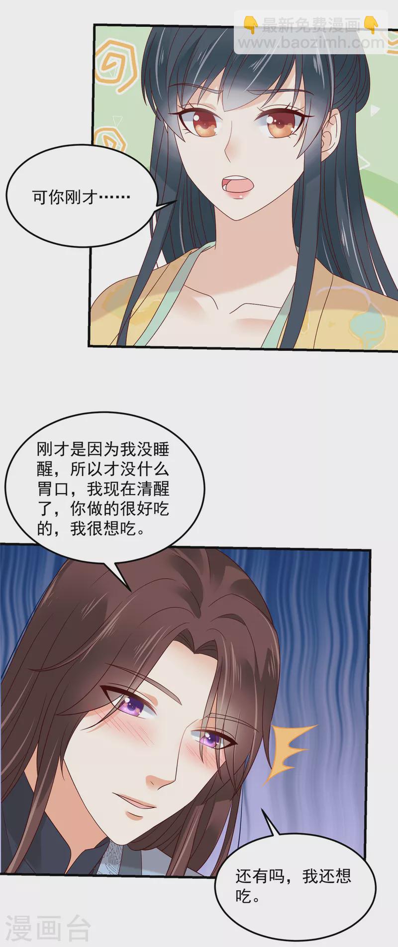 神偷王妃：我家王爺惹不起 - 第76話 自我攻略型男主 - 4