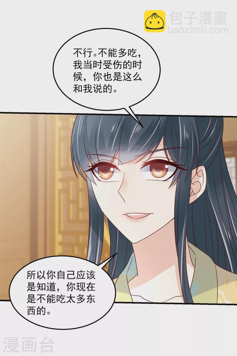神偷王妃：我家王爺惹不起 - 第76話 自我攻略型男主 - 1