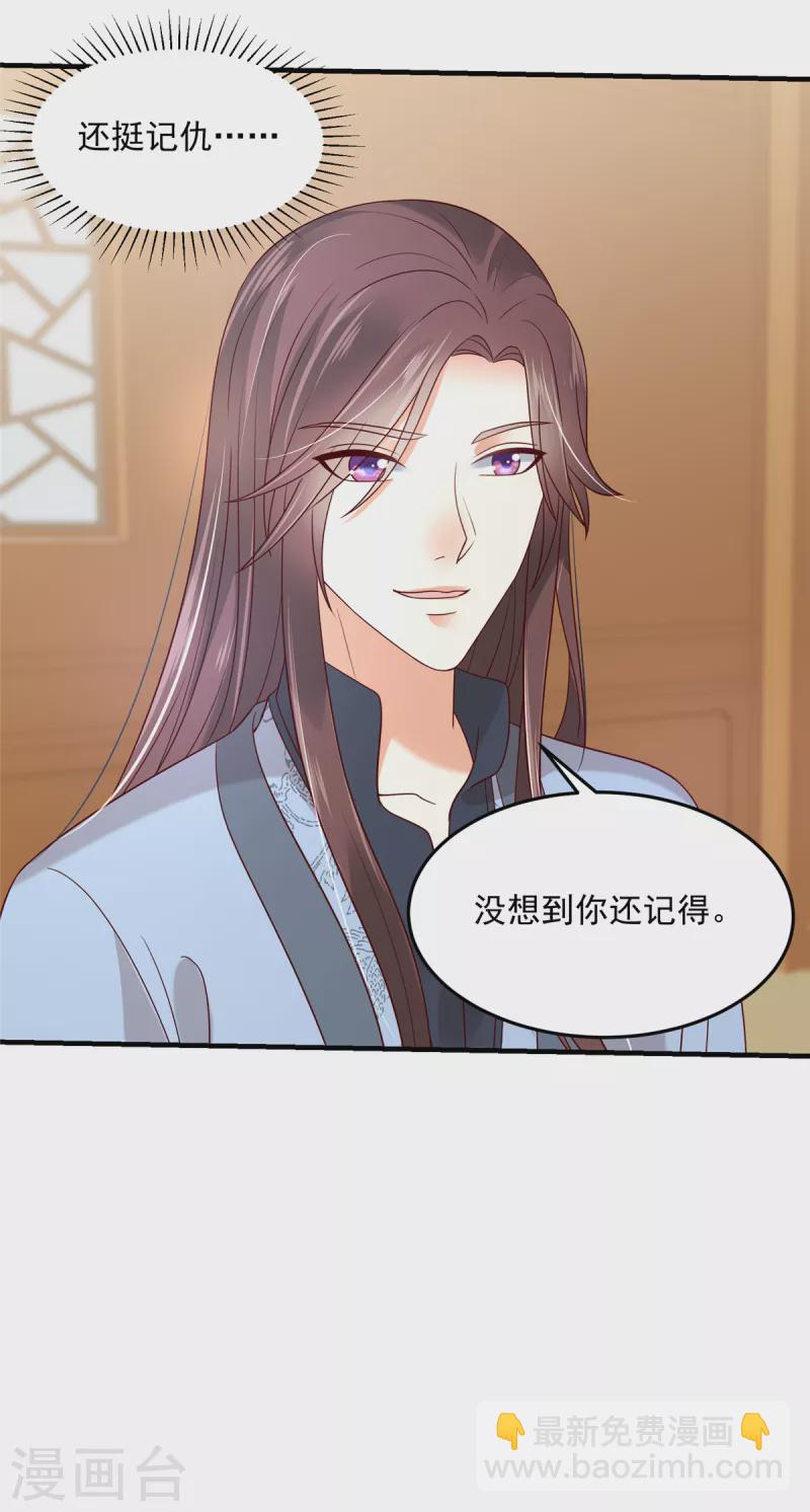 神偷王妃：我家王爺惹不起 - 第76話 自我攻略型男主 - 3