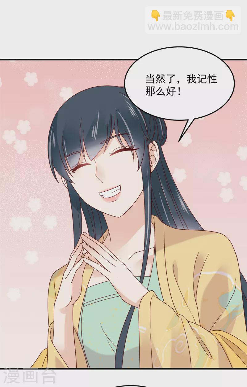 神偷王妃：我家王爺惹不起 - 第76話 自我攻略型男主 - 4