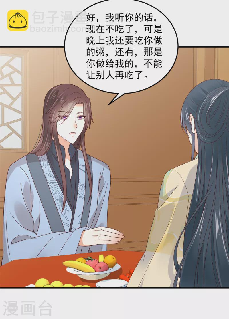 神偷王妃：我家王爺惹不起 - 第76話 自我攻略型男主 - 1