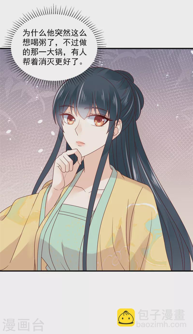 神偷王妃：我家王爺惹不起 - 第76話 自我攻略型男主 - 2