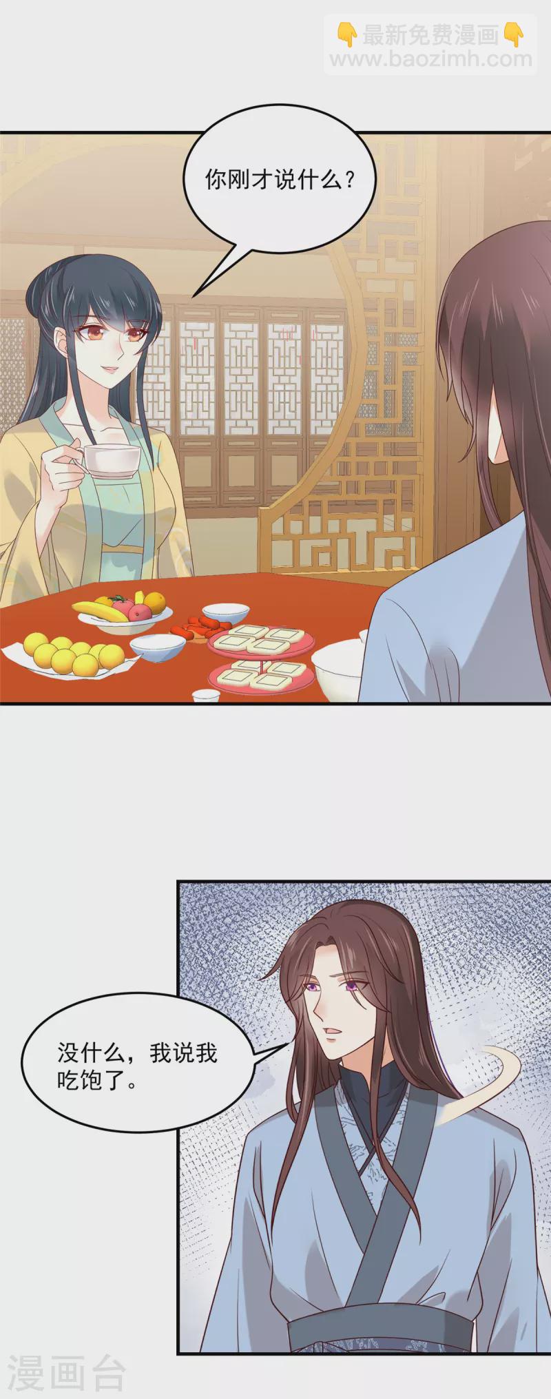 神偷王妃：我家王爺惹不起 - 第76話 自我攻略型男主 - 2