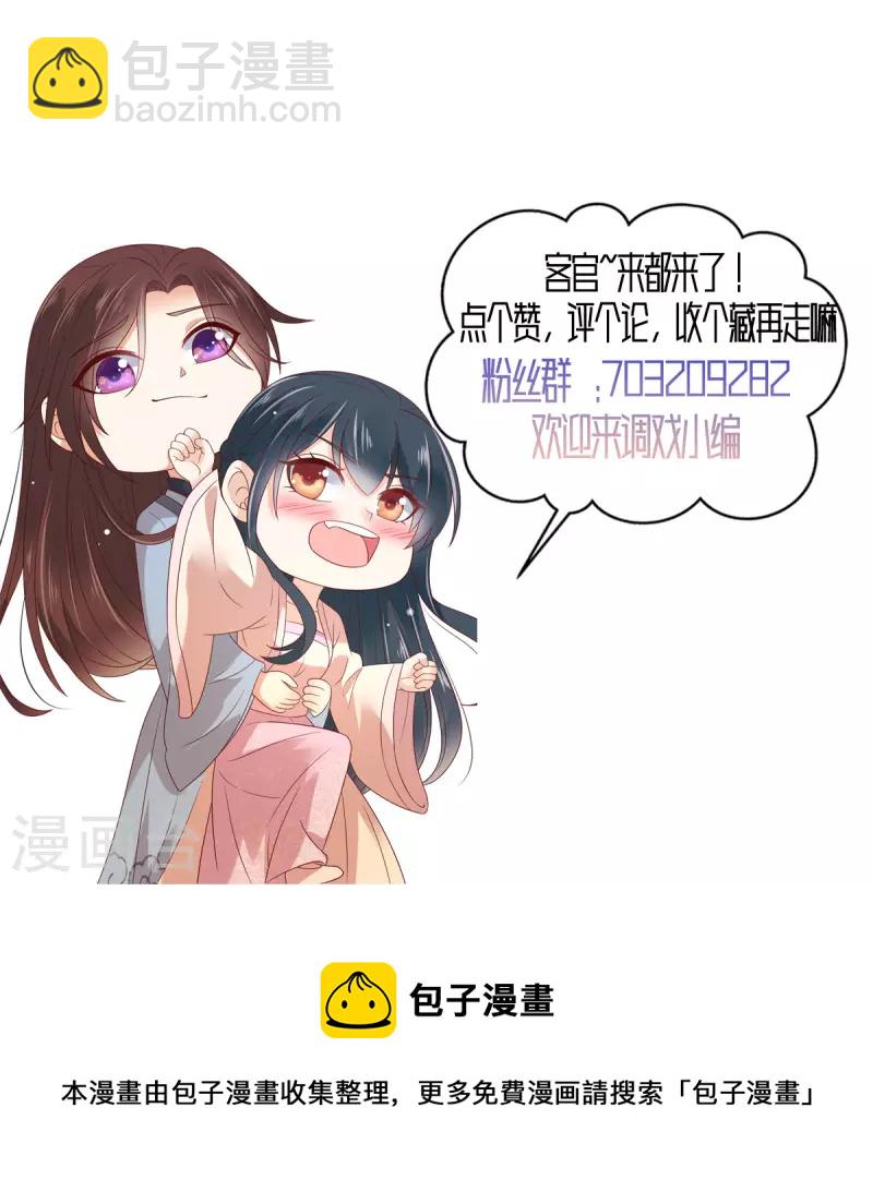 神偷王妃：我家王爺惹不起 - 第76話 自我攻略型男主 - 4