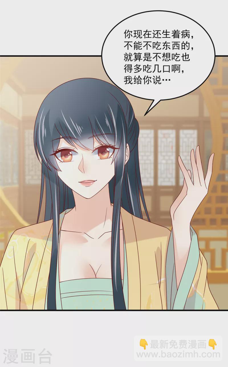 神偷王妃：我家王爺惹不起 - 第76話 自我攻略型男主 - 4