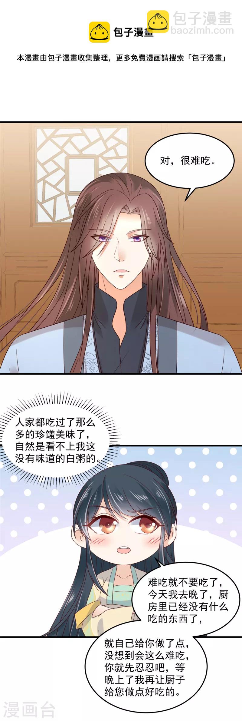 神偷王妃：我家王爺惹不起 - 第76話 自我攻略型男主 - 2