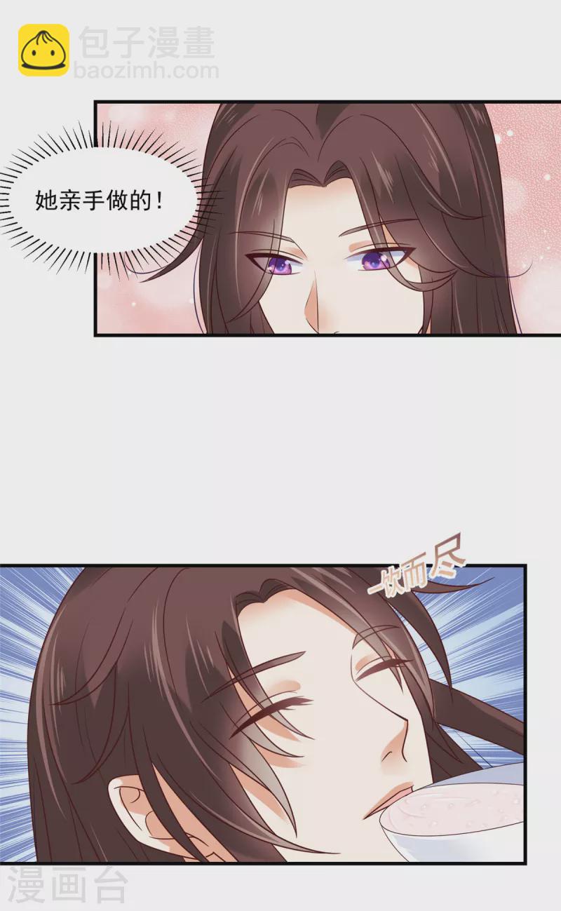 神偷王妃：我家王爺惹不起 - 第76話 自我攻略型男主 - 3