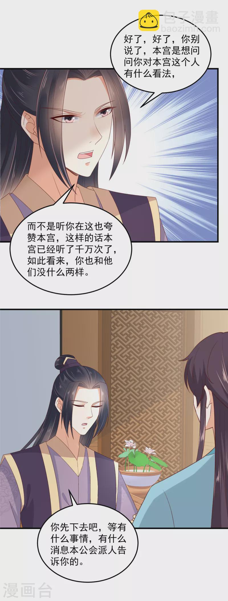 神偷王妃：我家王爺惹不起 - 第78話 我爲什麼這麼在意她？ - 6