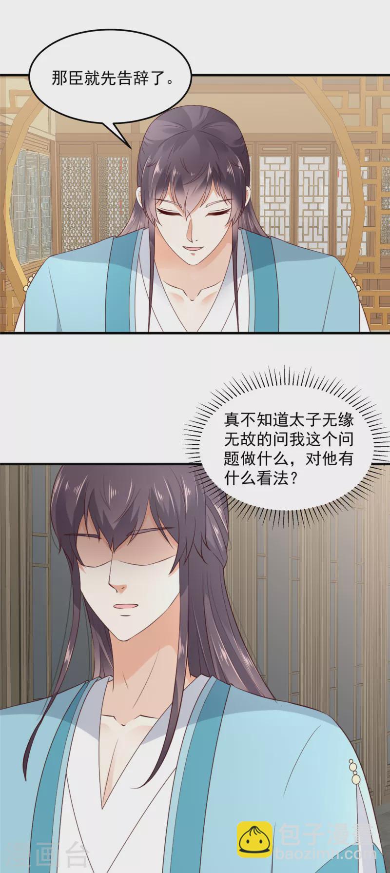 神偷王妃：我家王爺惹不起 - 第78話 我爲什麼這麼在意她？ - 1