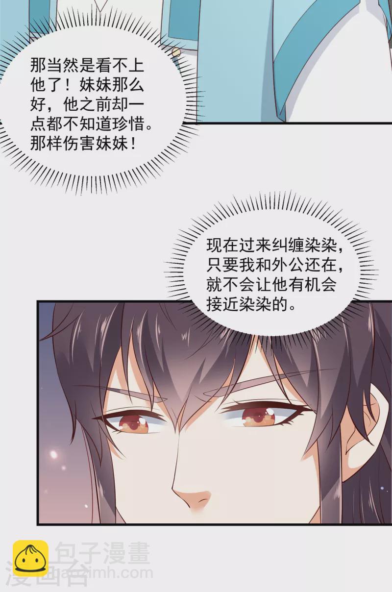 神偷王妃：我家王爺惹不起 - 第78話 我爲什麼這麼在意她？ - 2