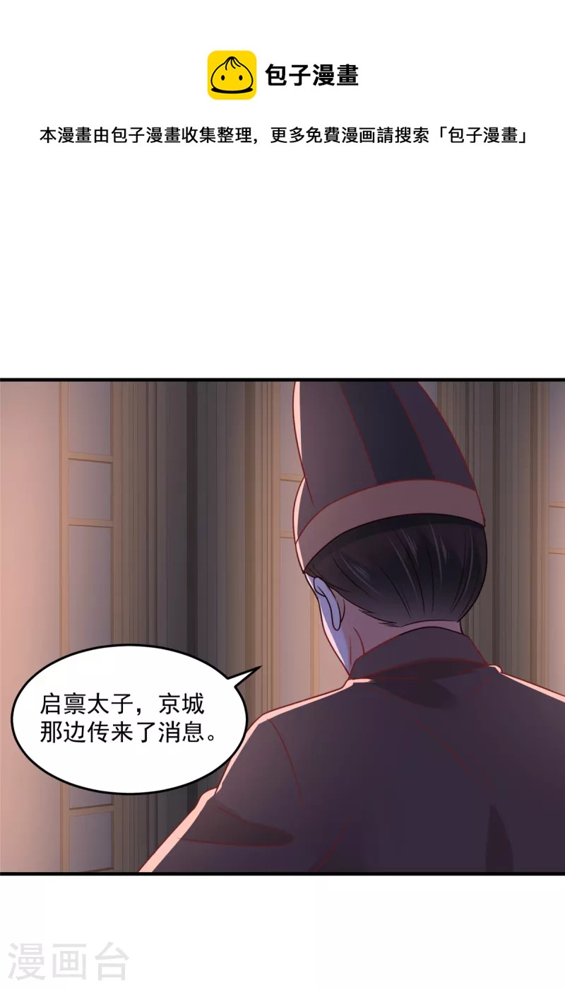 神偷王妃：我家王爺惹不起 - 第78話 我爲什麼這麼在意她？ - 5