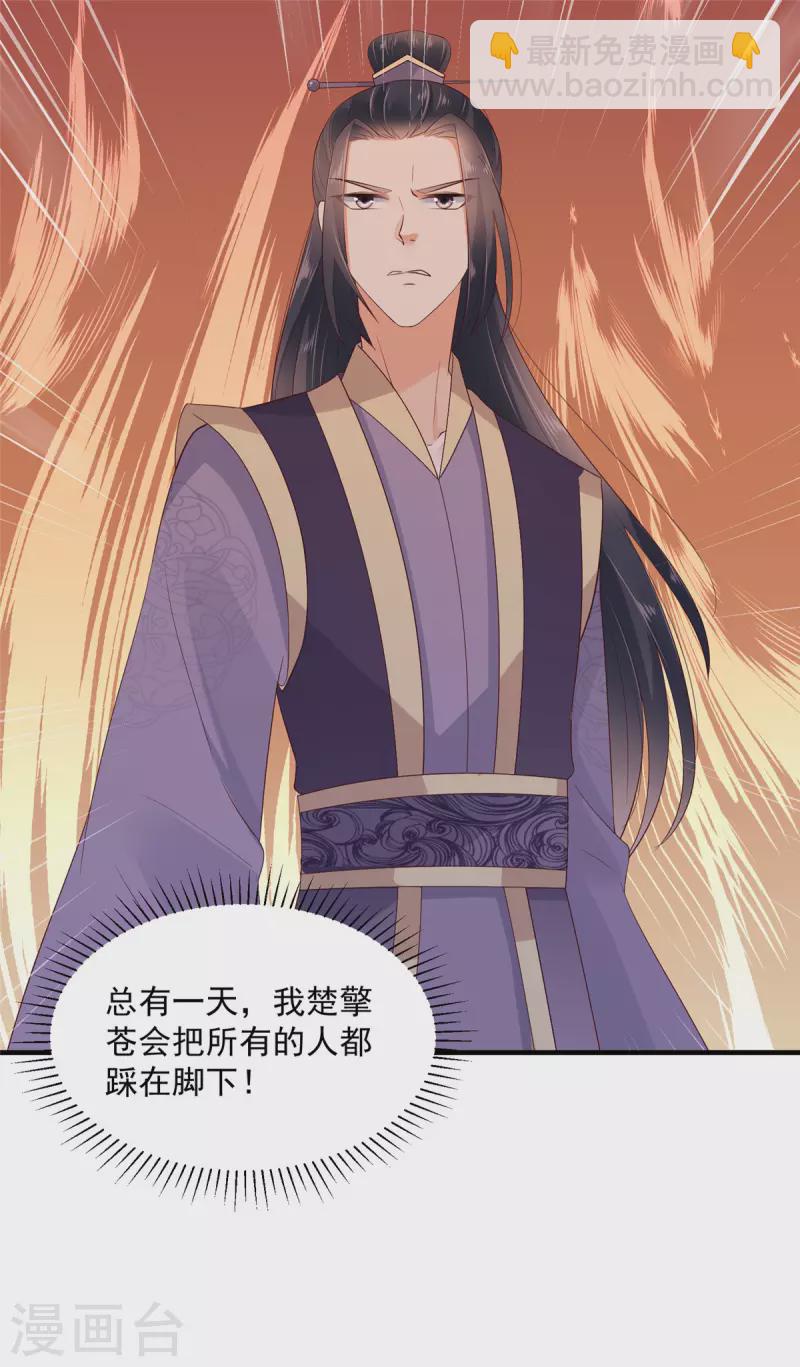 神偷王妃：我家王爺惹不起 - 第78話 我爲什麼這麼在意她？ - 1