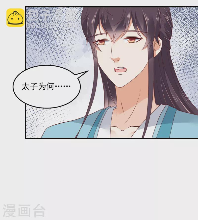 神偷王妃：我家王爺惹不起 - 第78話 我爲什麼這麼在意她？ - 1