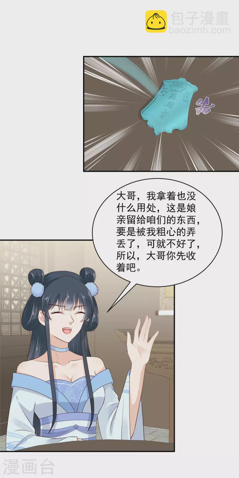 神偷王妃：我家王爺惹不起 - 第8話 我竟然擁有暗衛 - 2