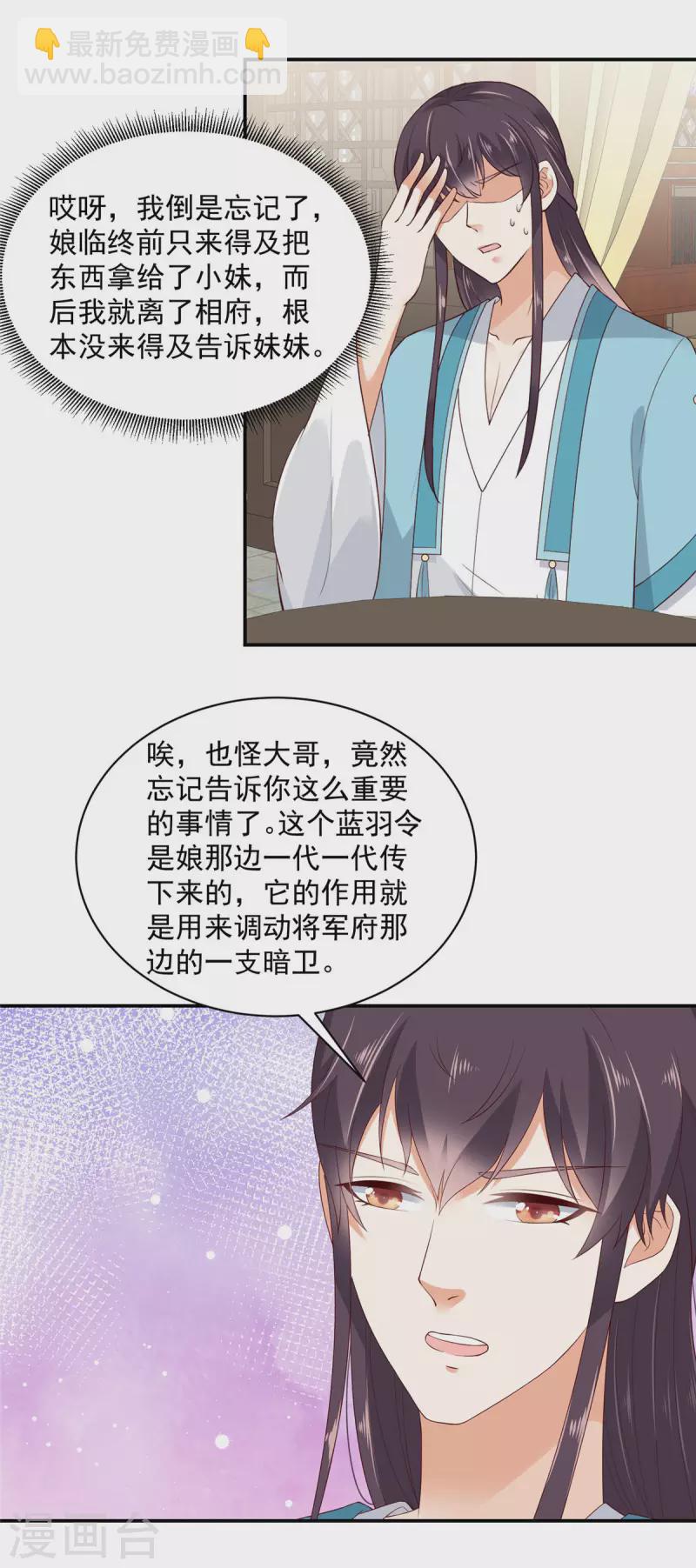 神偷王妃：我家王爺惹不起 - 第8話 我竟然擁有暗衛 - 3