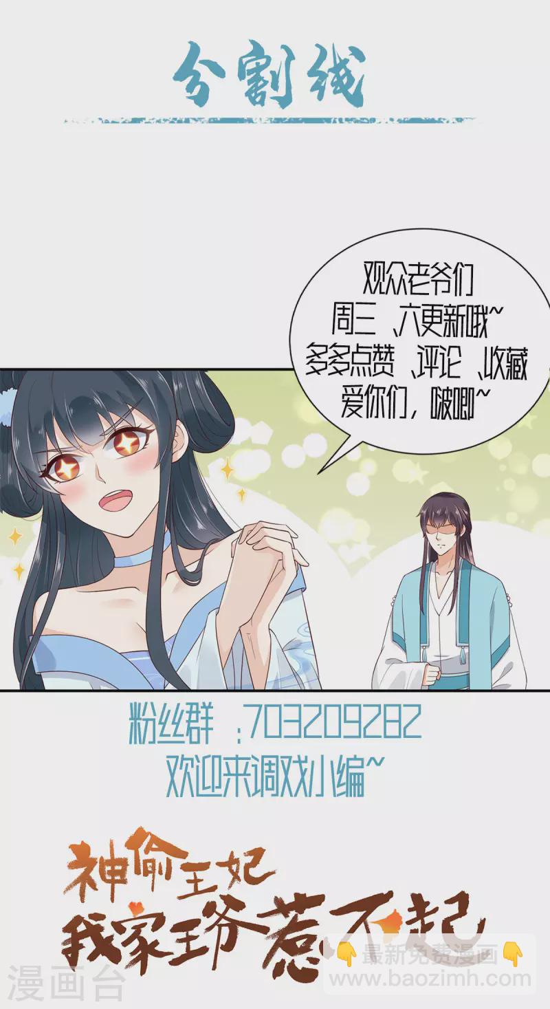 神偷王妃：我家王爺惹不起 - 第8話 我竟然擁有暗衛 - 1