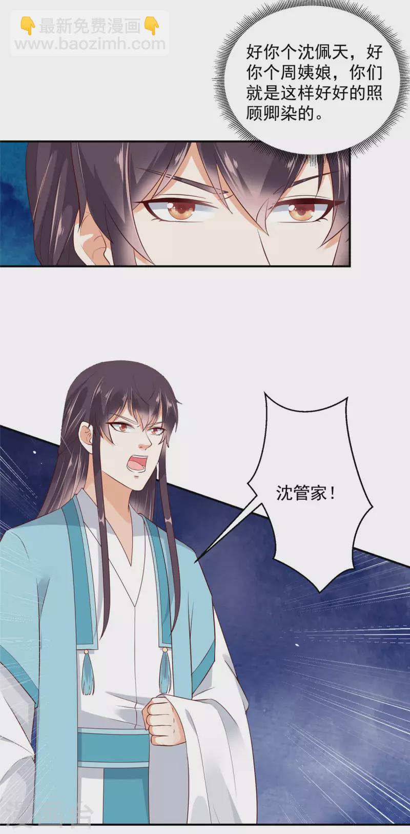 神偷王妃：我家王爺惹不起 - 第8話 我竟然擁有暗衛 - 3