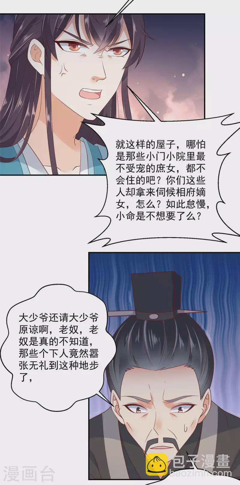 神偷王妃：我家王爺惹不起 - 第8話 我竟然擁有暗衛 - 2