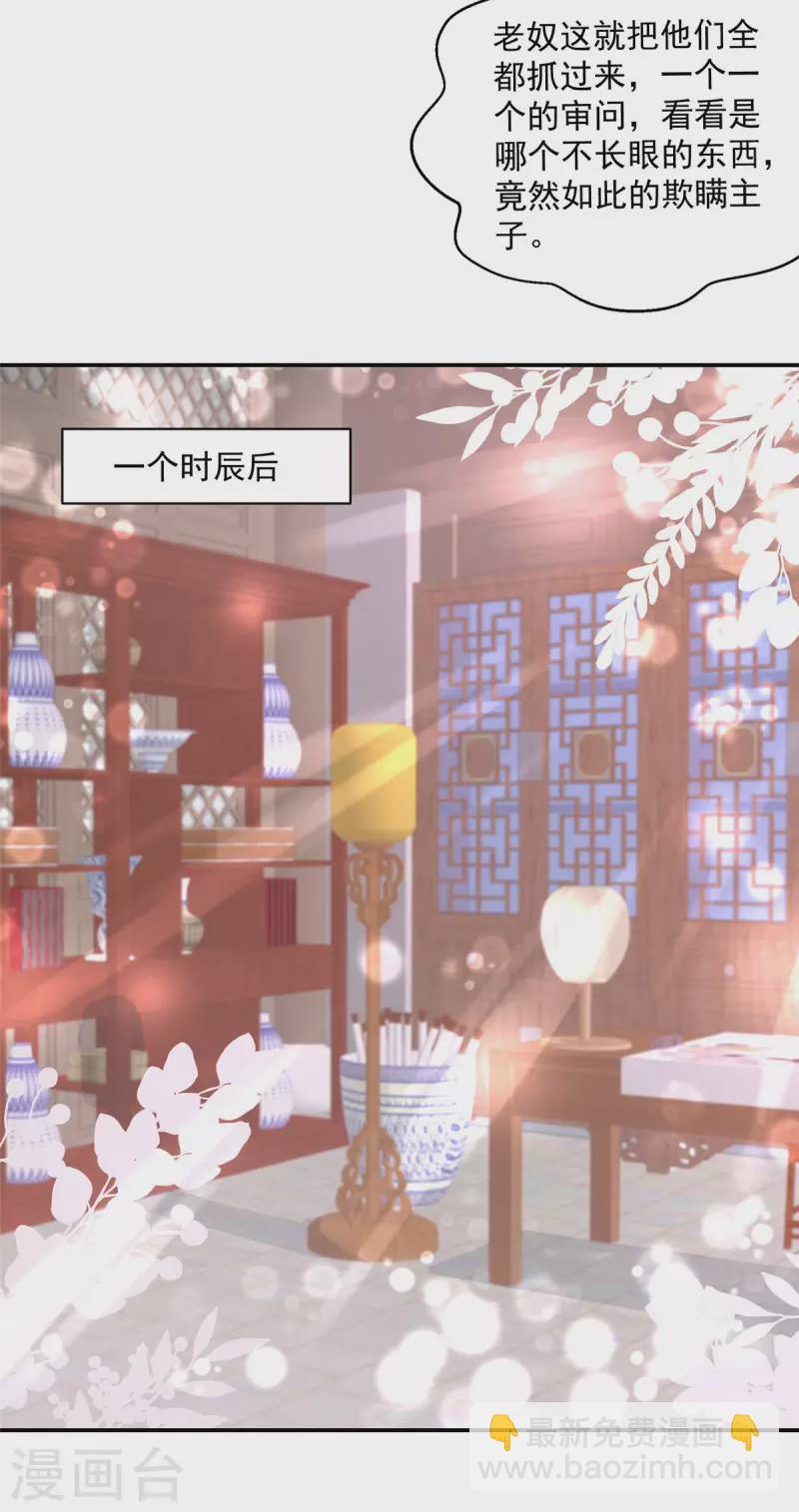 神偷王妃：我家王爺惹不起 - 第8話 我竟然擁有暗衛 - 3