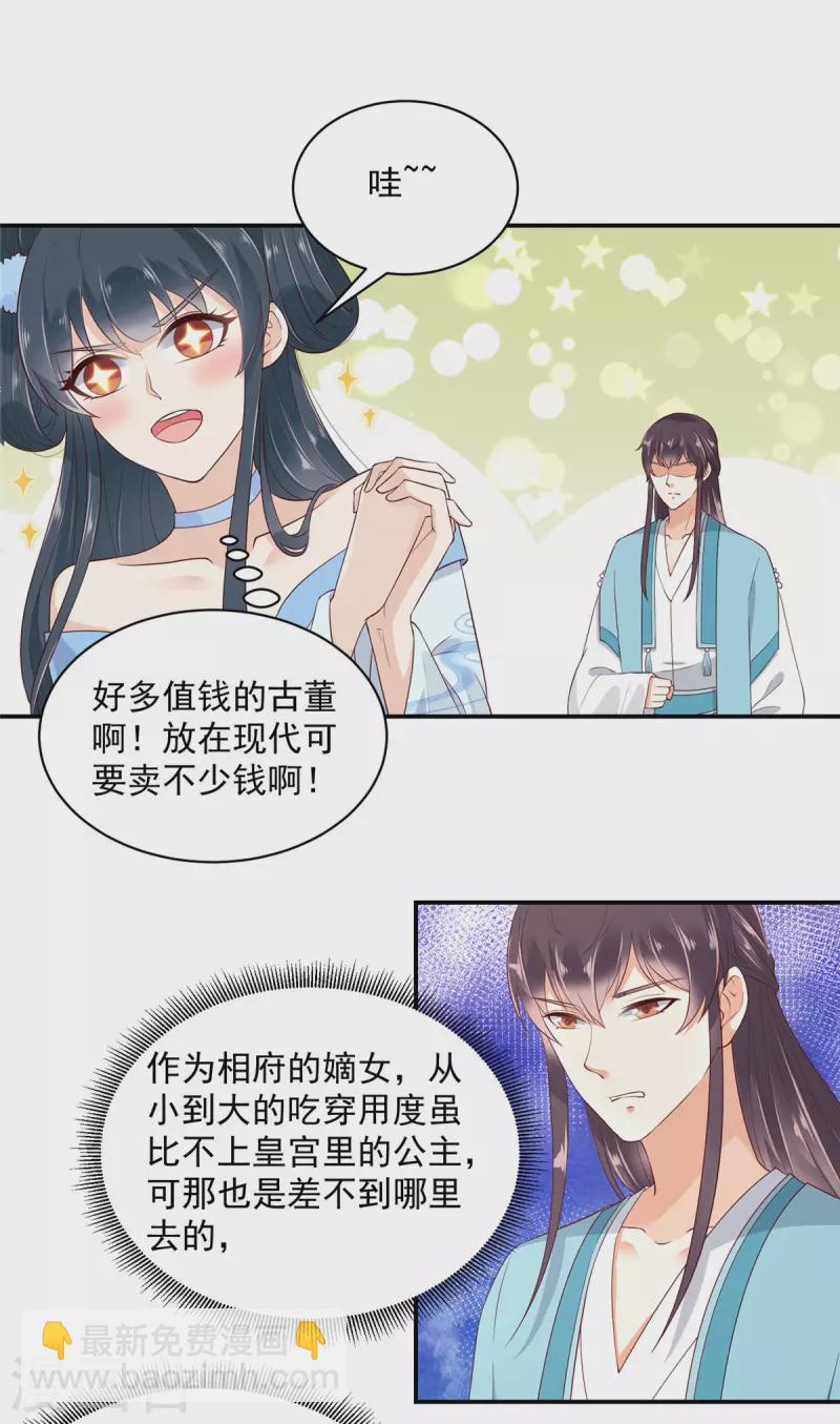 神偷王妃：我家王爺惹不起 - 第8話 我竟然擁有暗衛 - 4