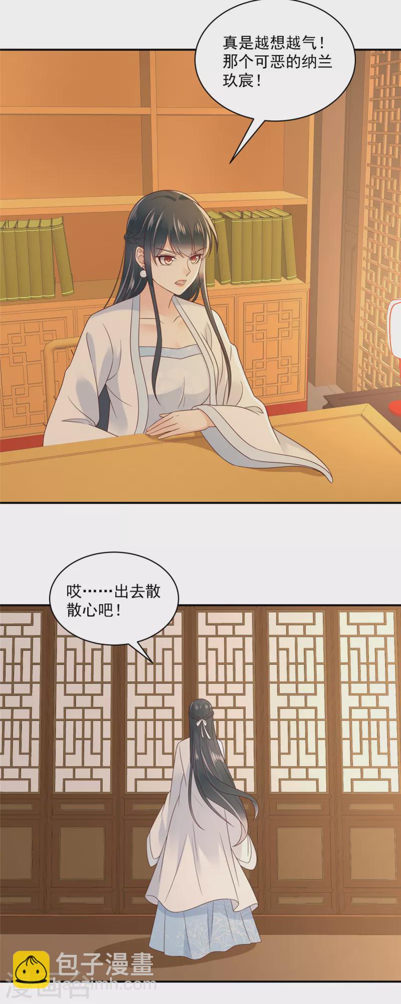 神偷王妃：我家王爺惹不起 - 第80話 你的癖好這麼特殊嗎？ - 3