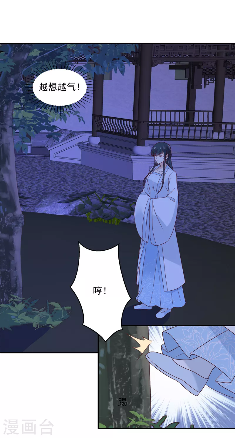 神偷王妃：我家王爺惹不起 - 第80話 你的癖好這麼特殊嗎？ - 4