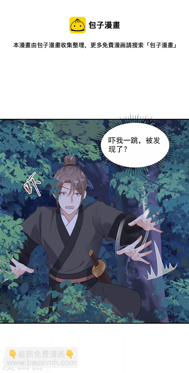 神偷王妃：我家王爺惹不起 - 第80話 你的癖好這麼特殊嗎？ - 5