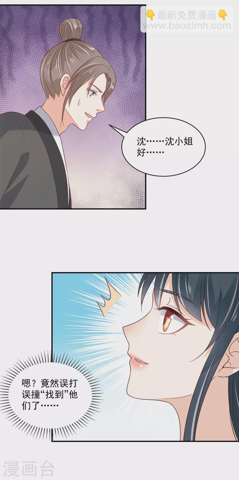 神偷王妃：我家王爺惹不起 - 第80話 你的癖好這麼特殊嗎？ - 1