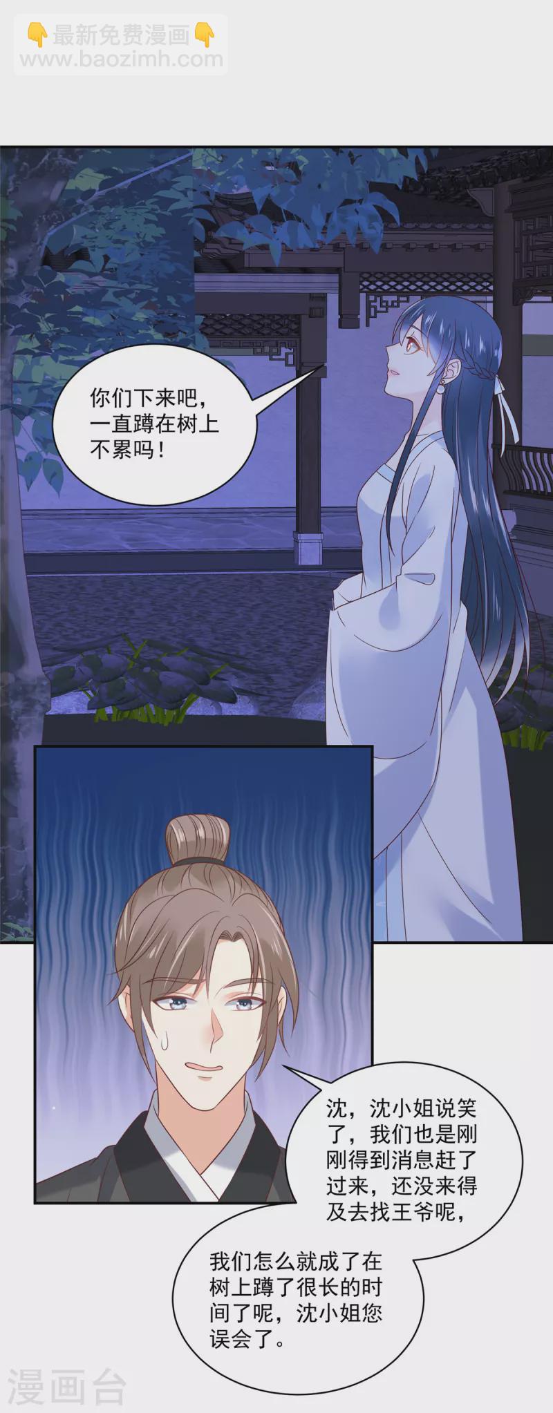 神偷王妃：我家王爺惹不起 - 第80話 你的癖好這麼特殊嗎？ - 2