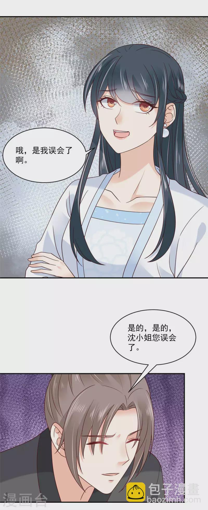 神偷王妃：我家王爺惹不起 - 第80話 你的癖好這麼特殊嗎？ - 3