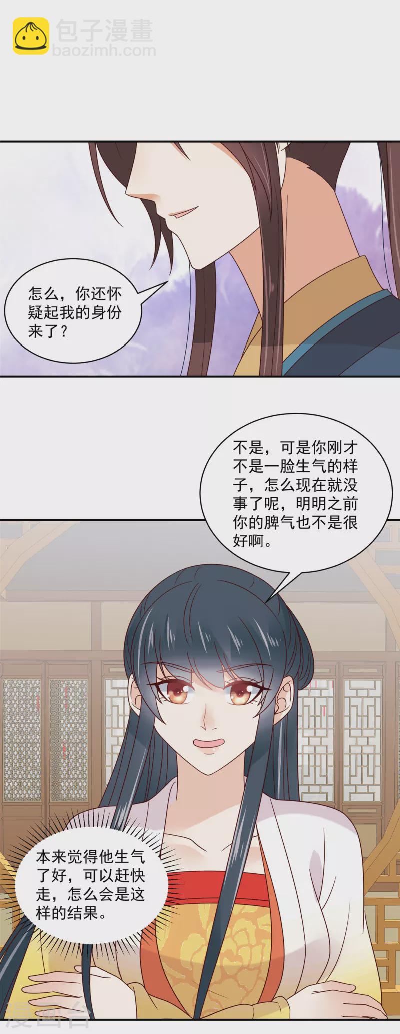神偷王妃：我家王爺惹不起 - 第80話 你的癖好這麼特殊嗎？ - 2