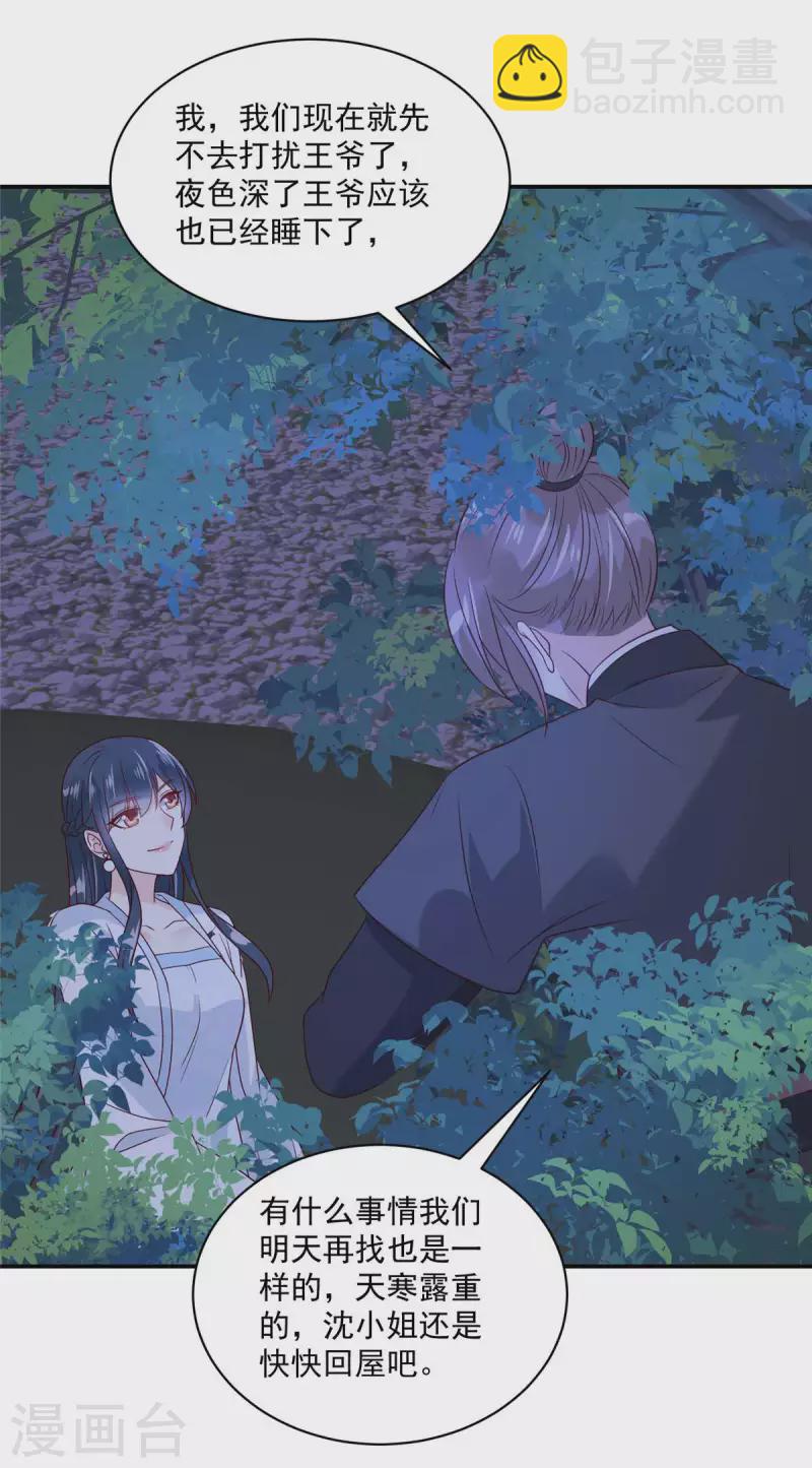 神偷王妃：我家王爺惹不起 - 第80話 你的癖好這麼特殊嗎？ - 5