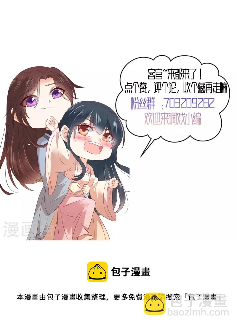 神偷王妃：我家王爺惹不起 - 第80話 你的癖好這麼特殊嗎？ - 2