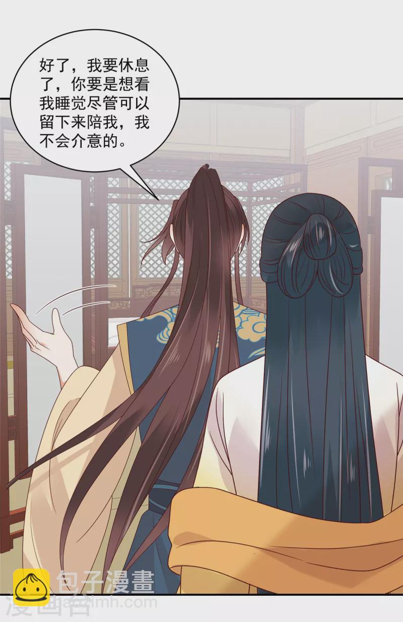 神偷王妃：我家王爺惹不起 - 第80話 你的癖好這麼特殊嗎？ - 4