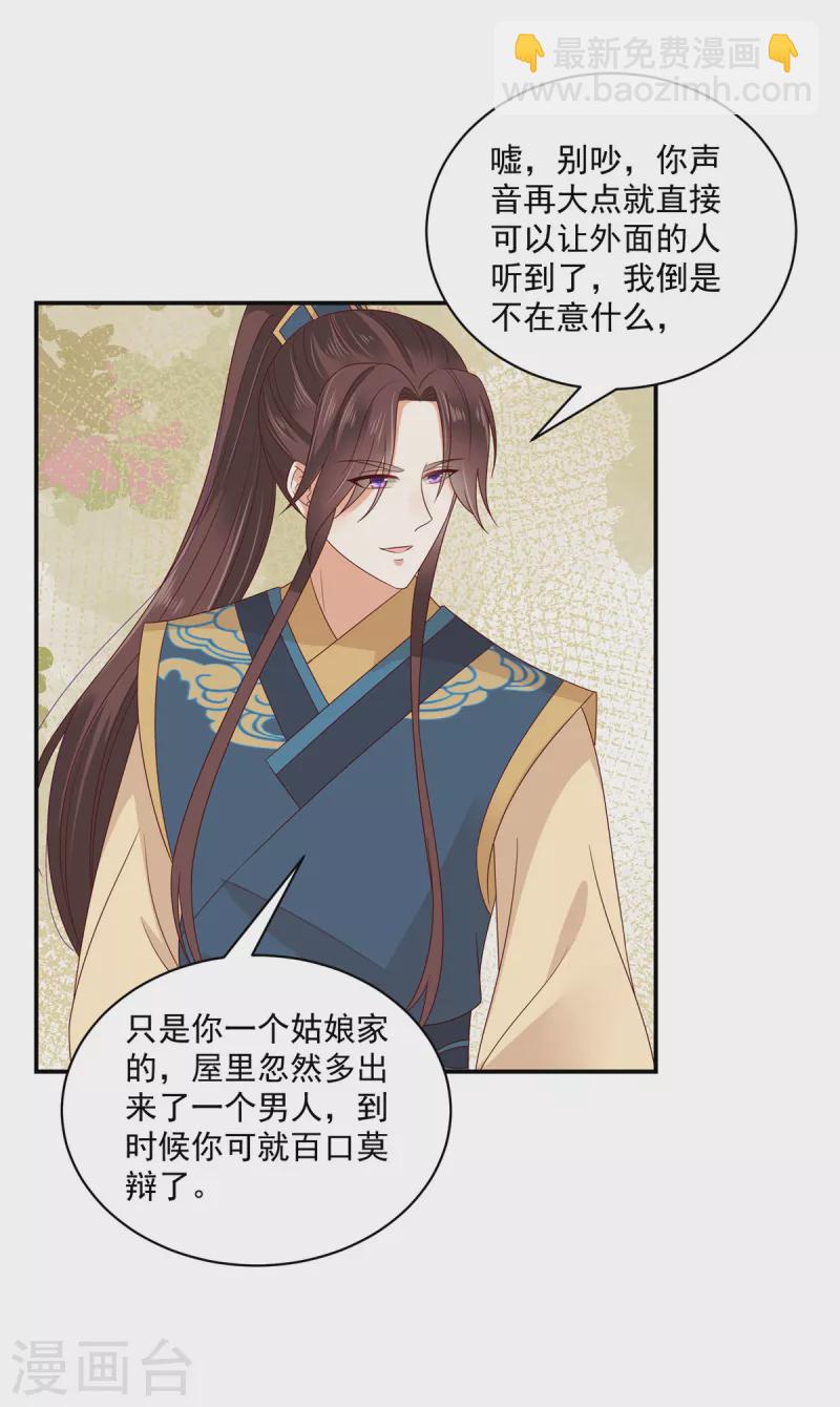 神偷王妃：我家王爺惹不起 - 第80話 你的癖好這麼特殊嗎？ - 1