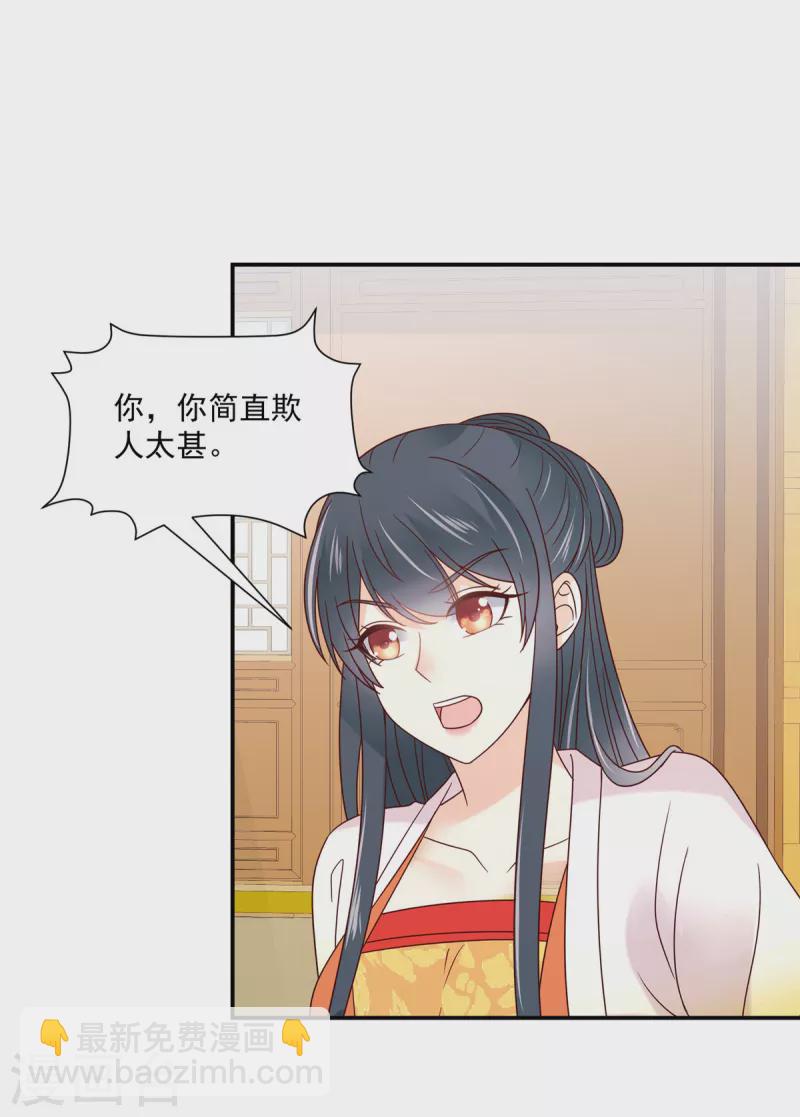 神偷王妃：我家王爺惹不起 - 第80話 你的癖好這麼特殊嗎？ - 2