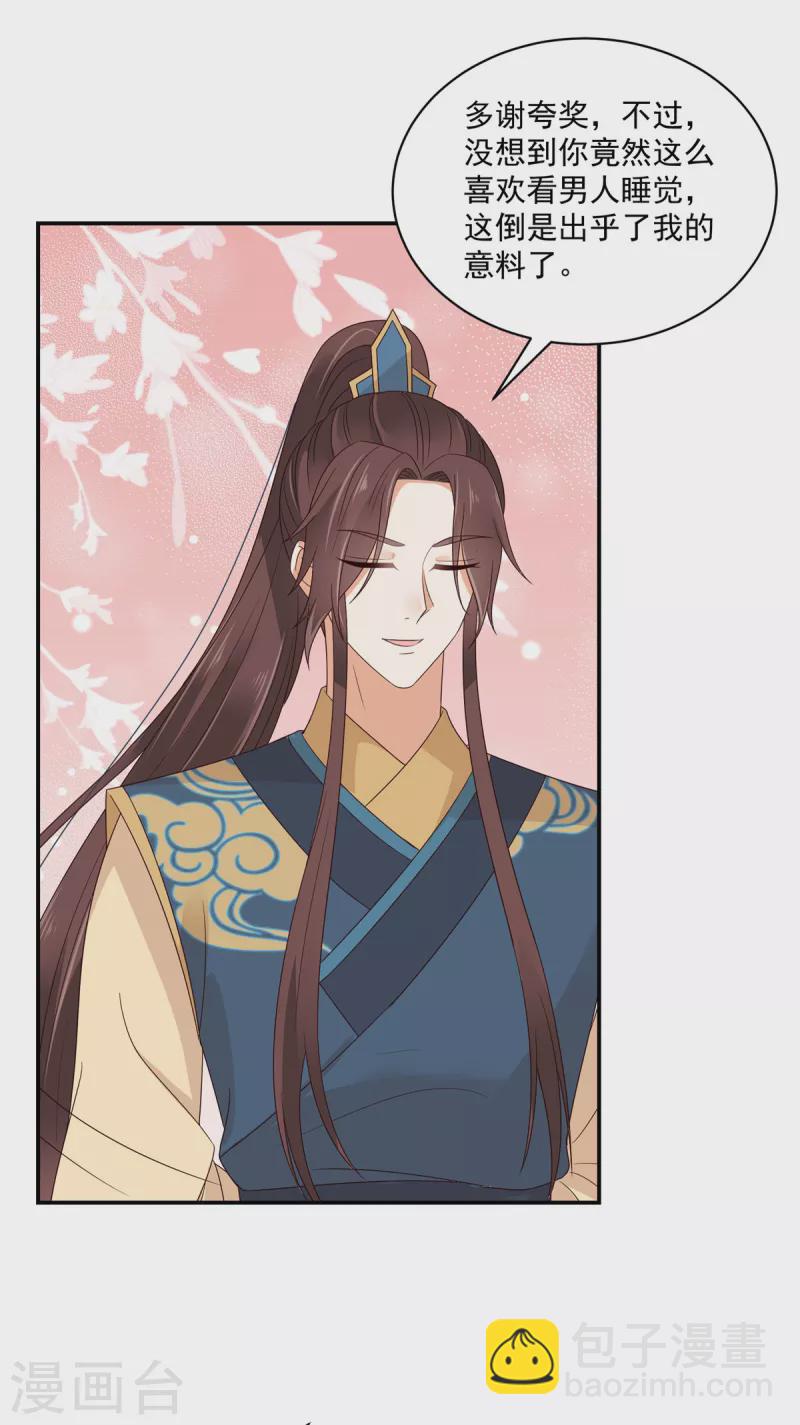 神偷王妃：我家王爺惹不起 - 第80話 你的癖好這麼特殊嗎？ - 3